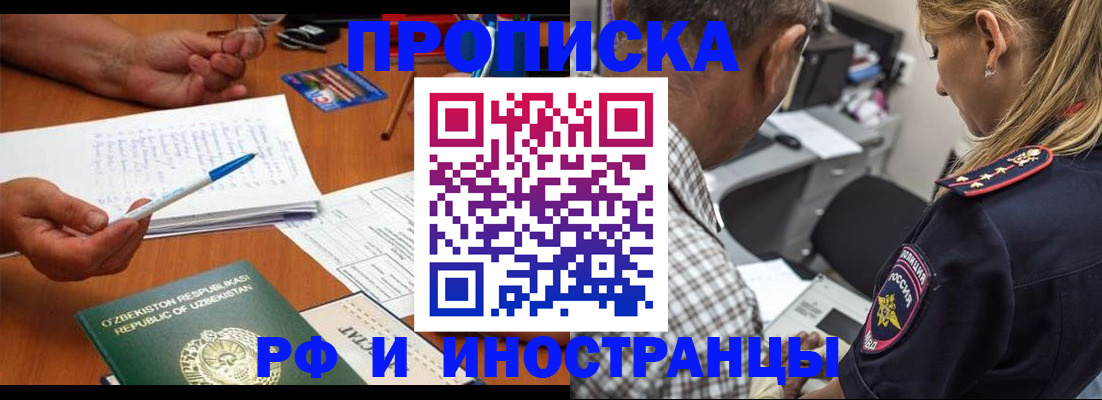 прописка в квартире в Кыштыме