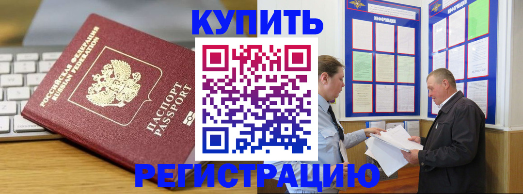 прописка ребенка в Кыштыме